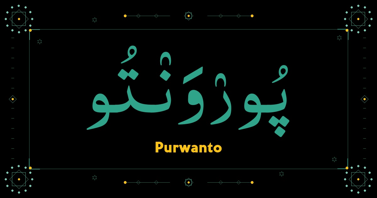 Purwanto