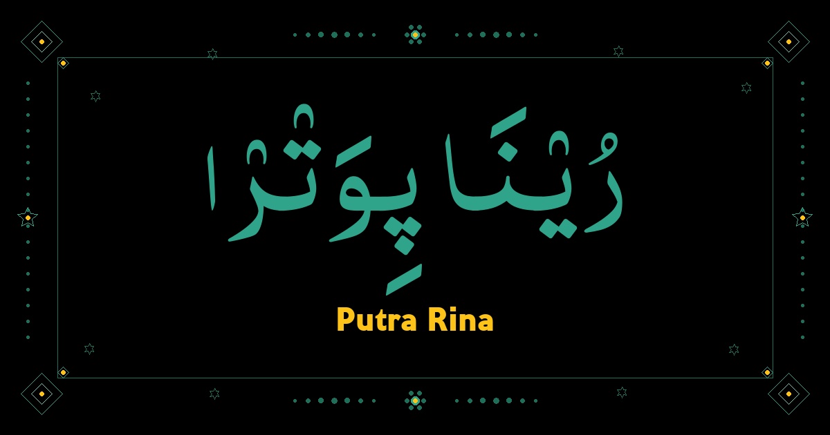 Putra Rina