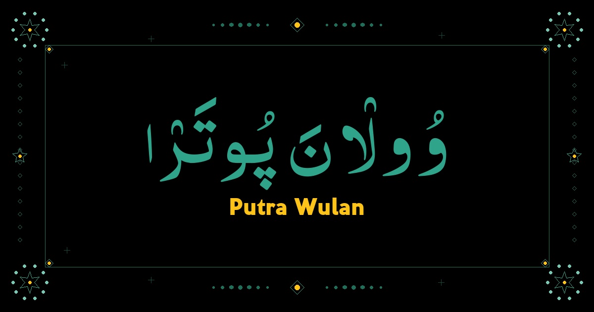 Putra Wulan