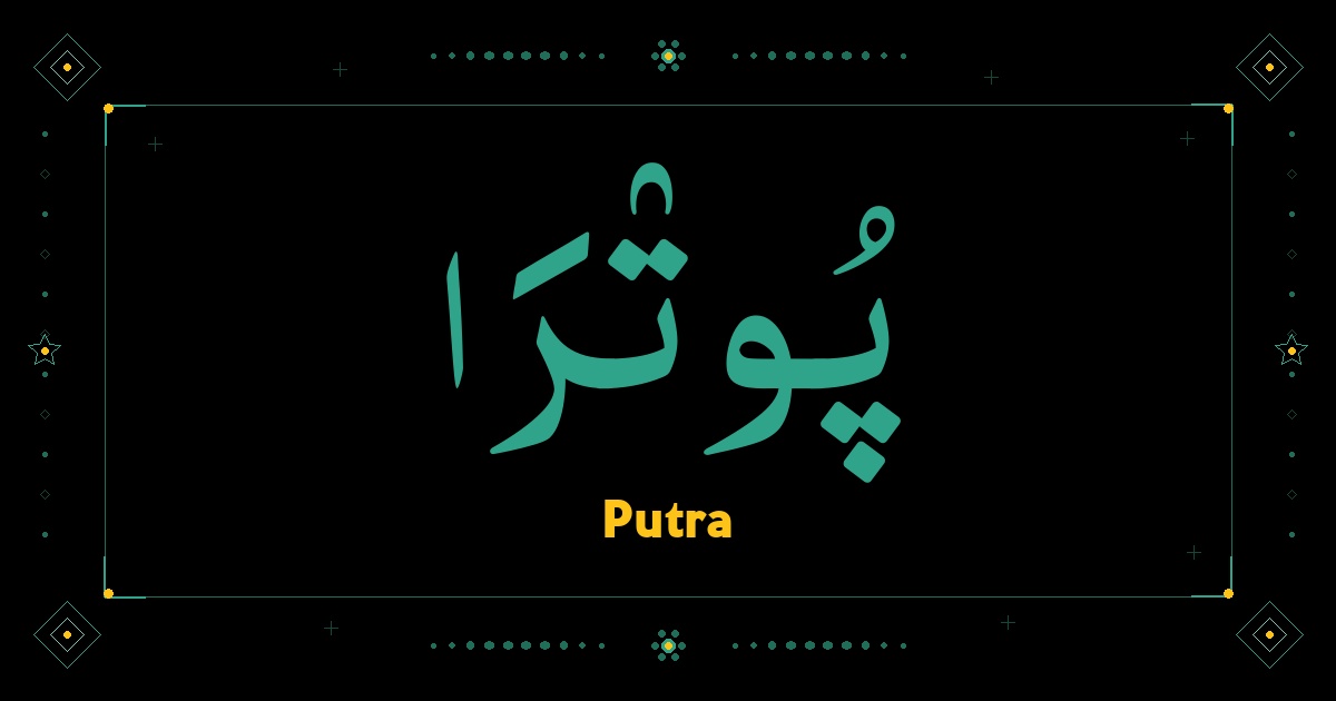 Putra
