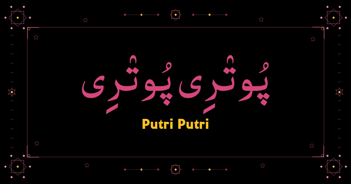 Putri Putri