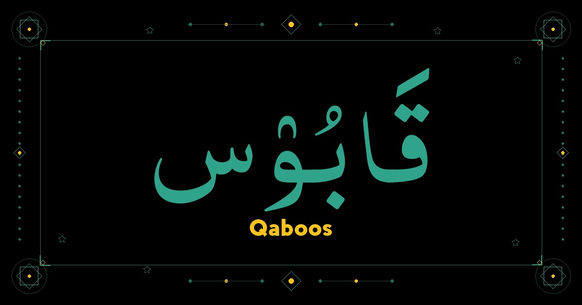 Qaboos