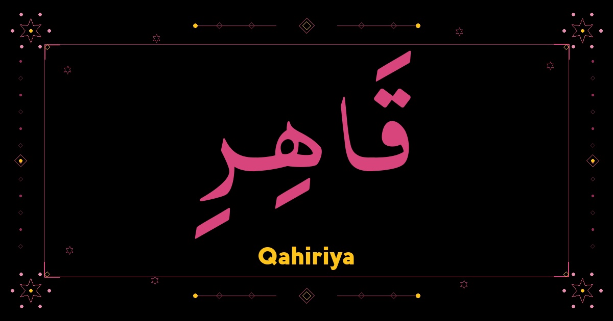 Qahiriya