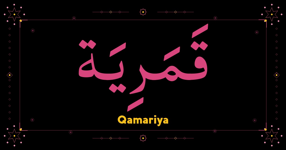 Qamariya