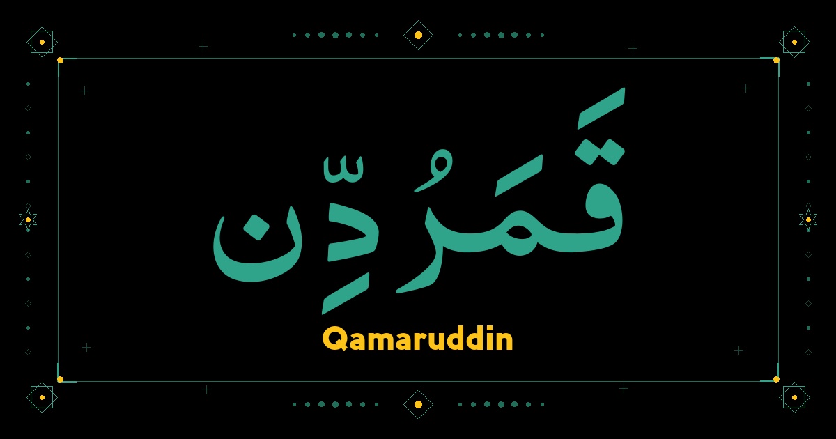 Qamaruddin