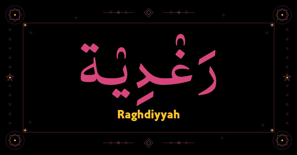 Raghdiyyah