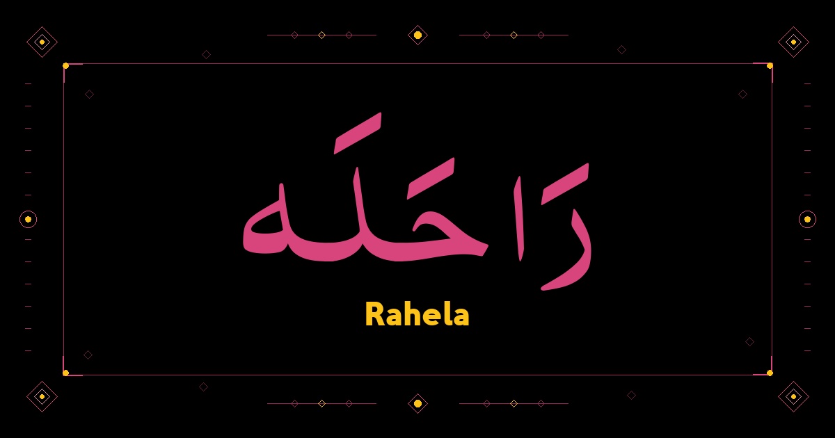 Rahela