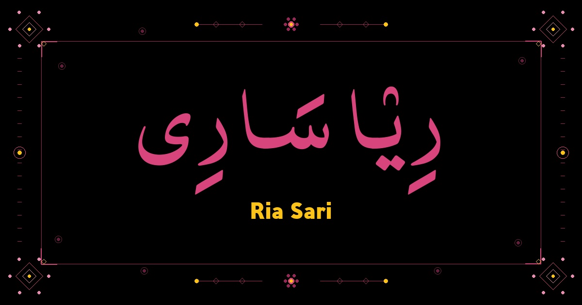 Ria Sari