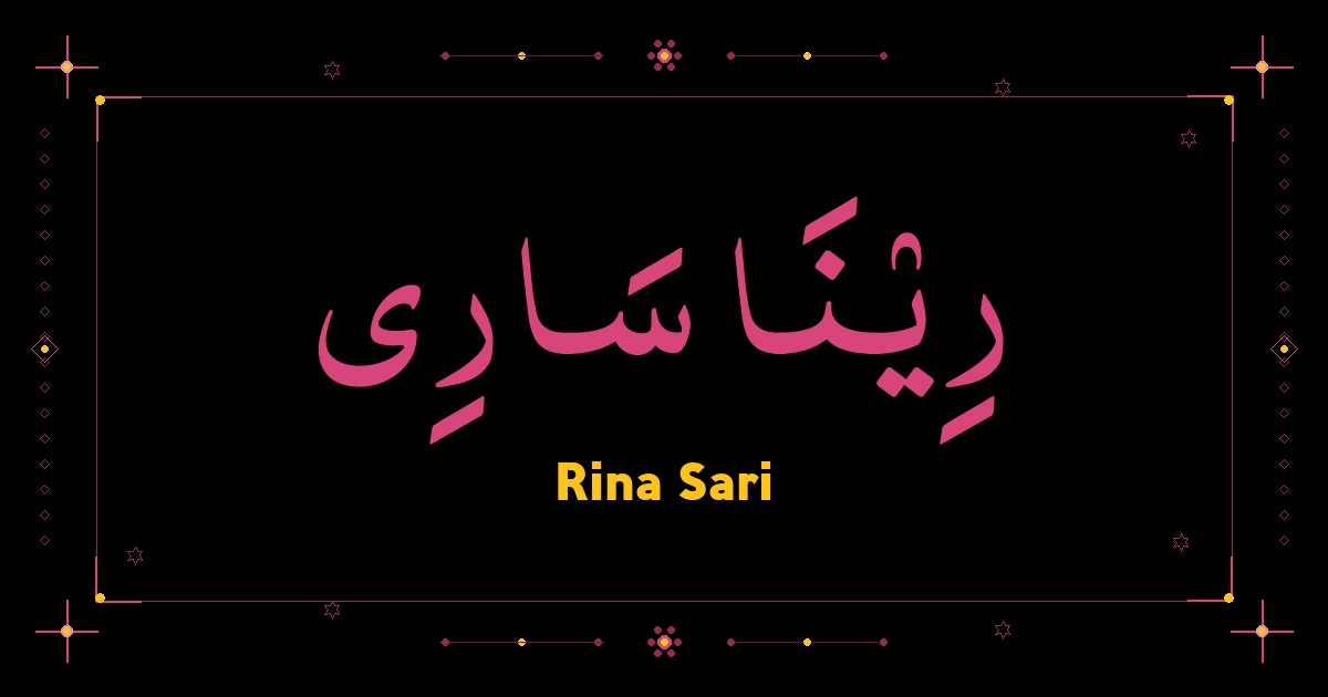 Rina Sari