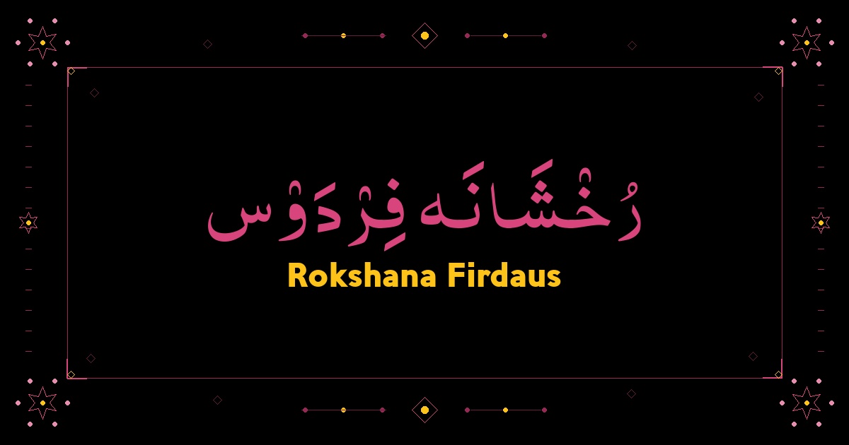 Rokshana Firdaus