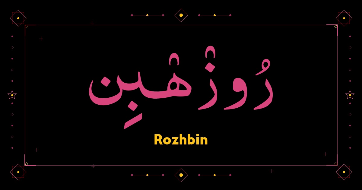 Rozhbin