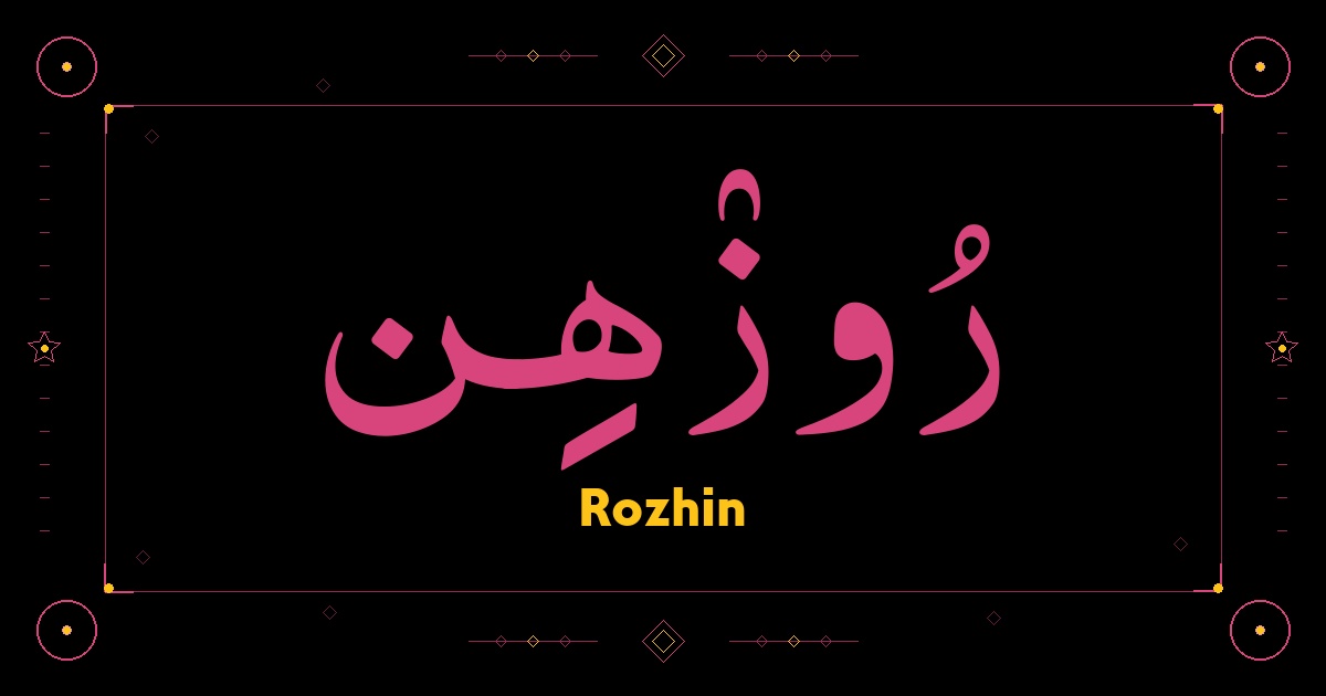Rozhin