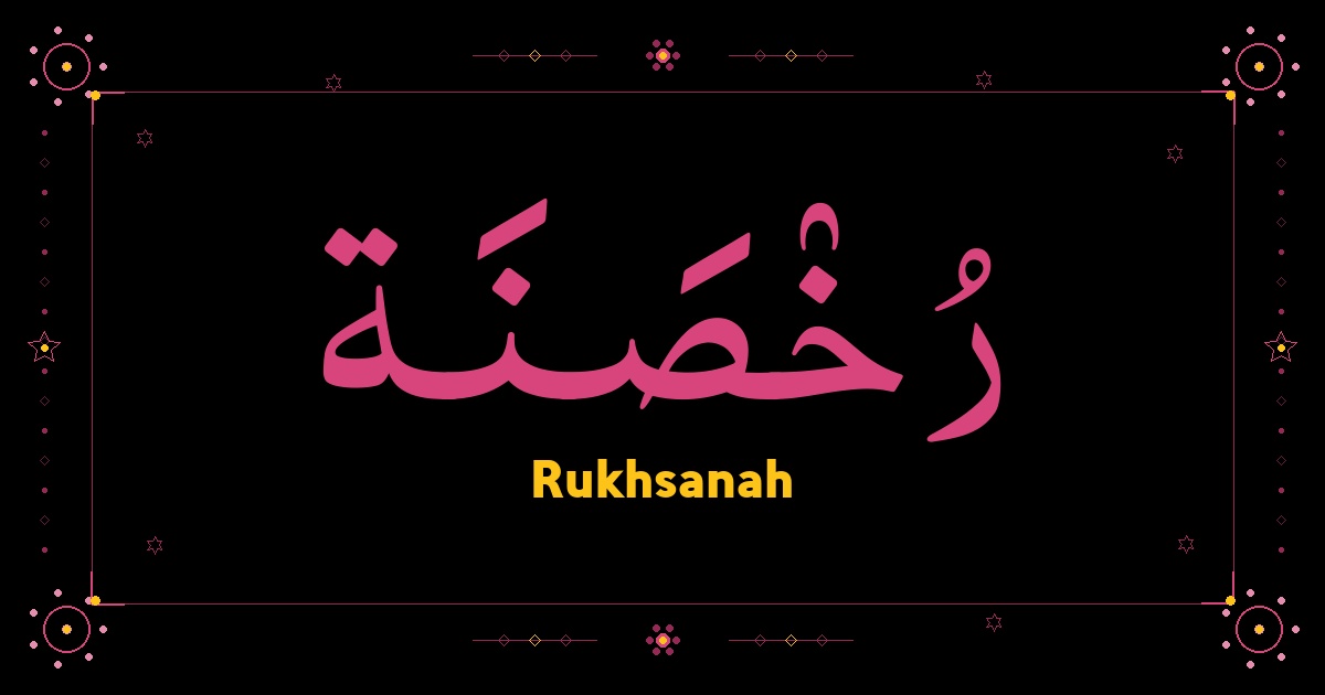Rukhsanah