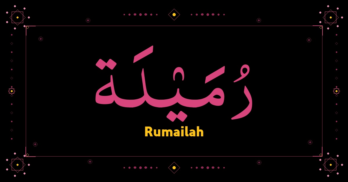 Rumailah