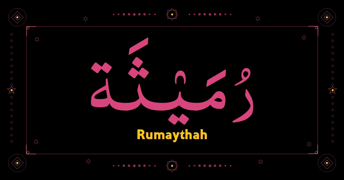Rumaythah