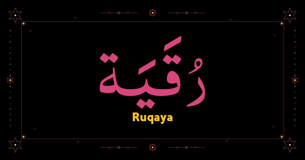 Ruqaya