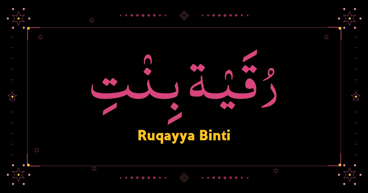 Ruqayya Binti