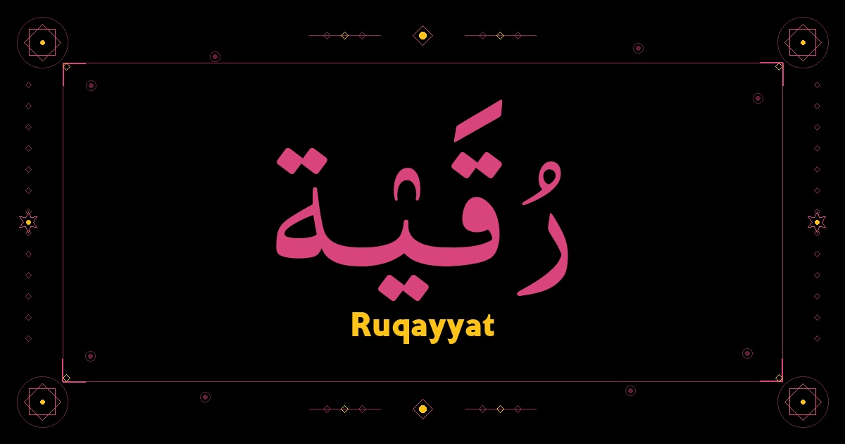 Ruqayyat