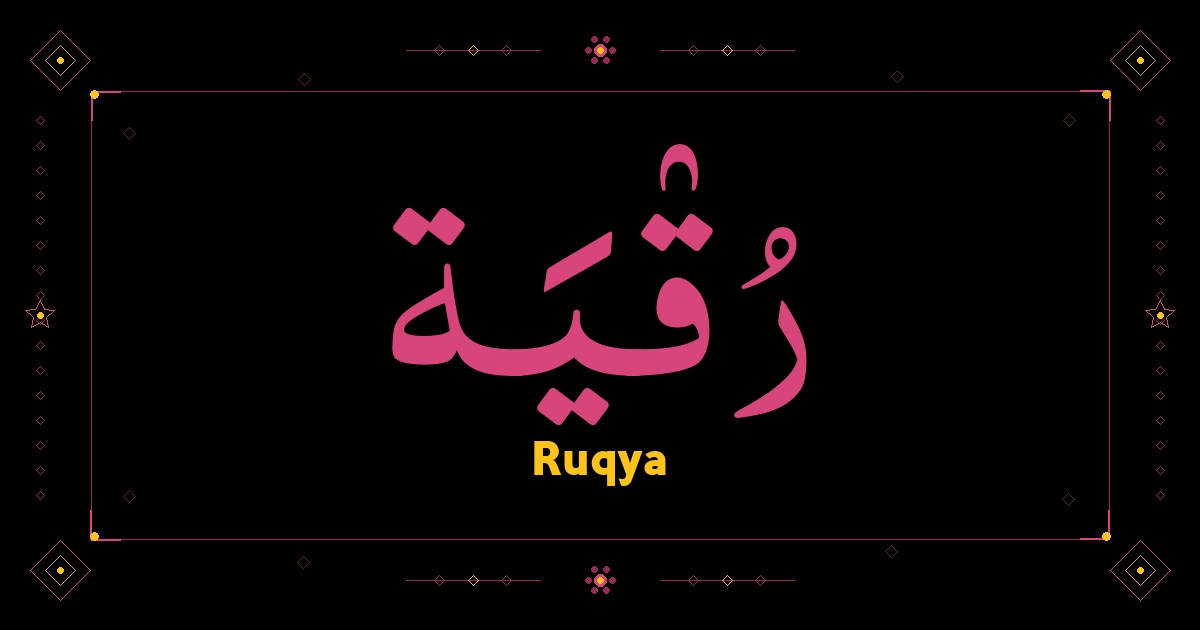 Ruqya