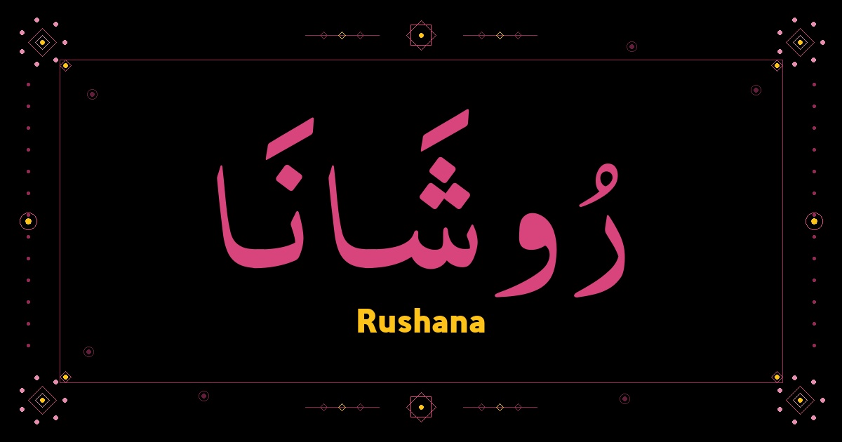 Rushana