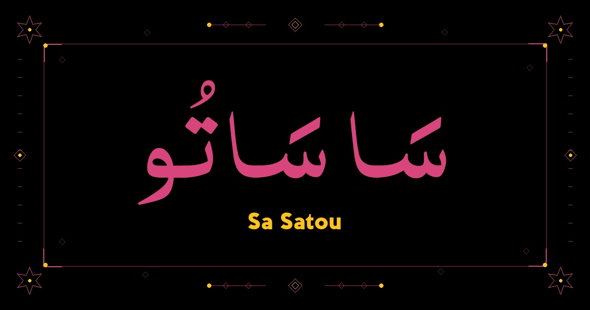 Sa Satou
