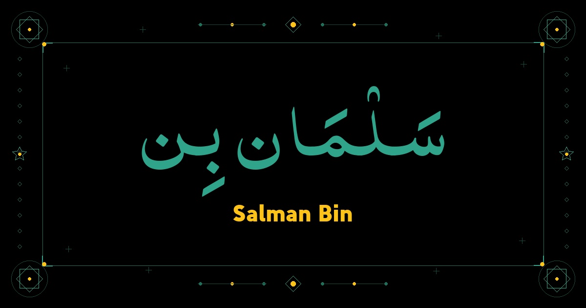 Salman Bin
