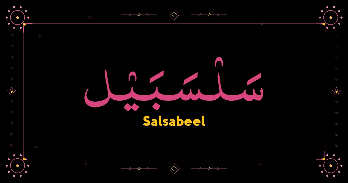 Salsabeel