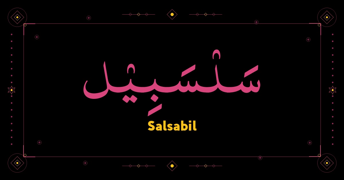 Salsabil