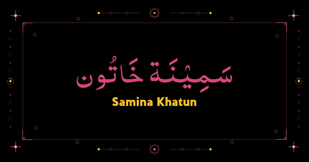 Samina Khatun