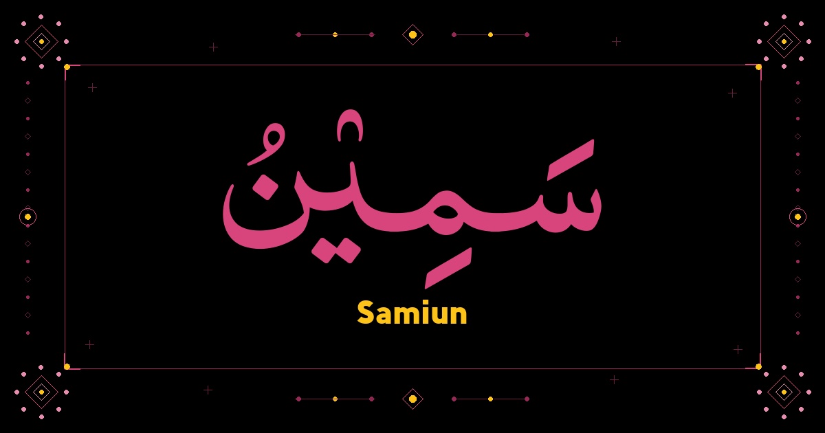 Samiun