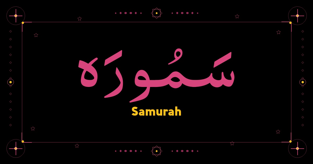 Samurah