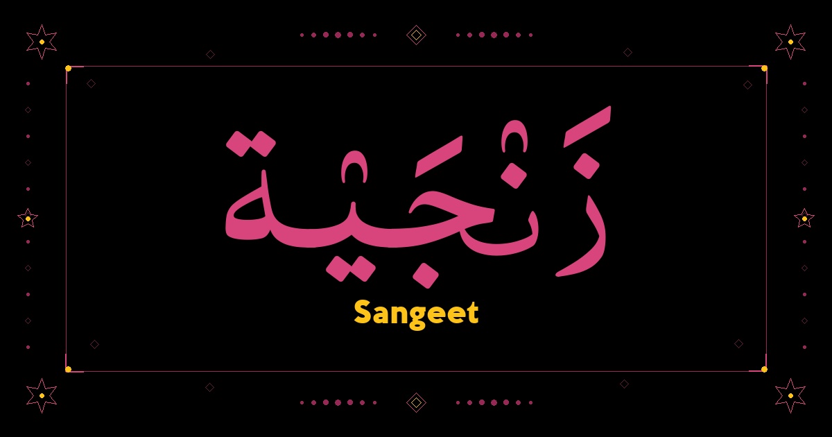 Sangeet