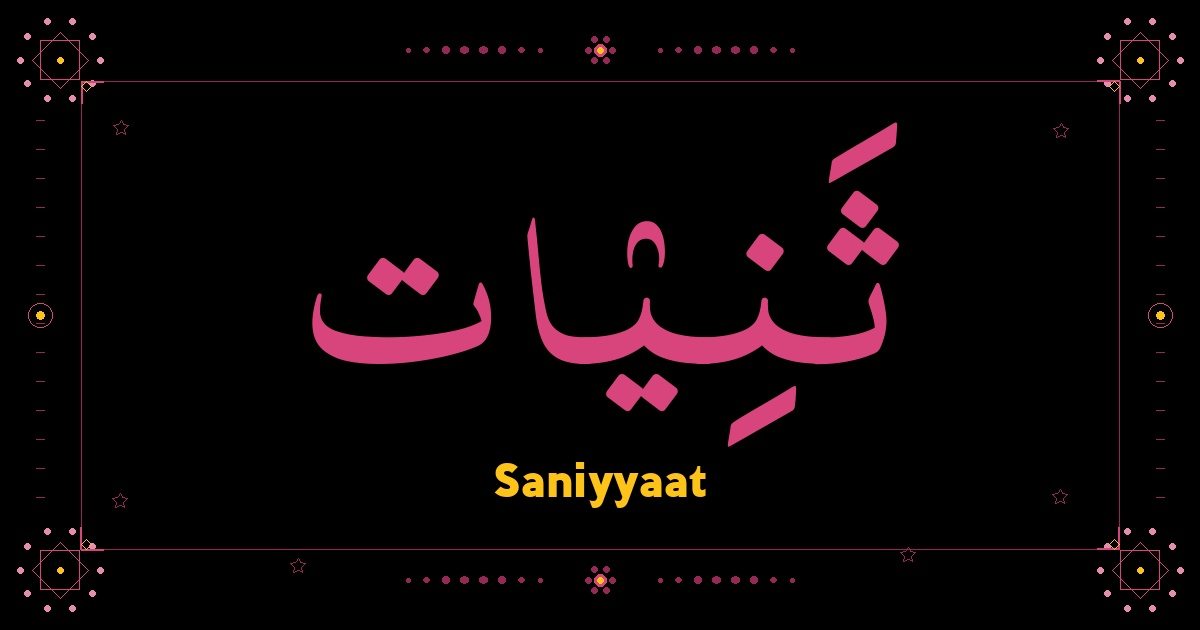 Saniyyaat
