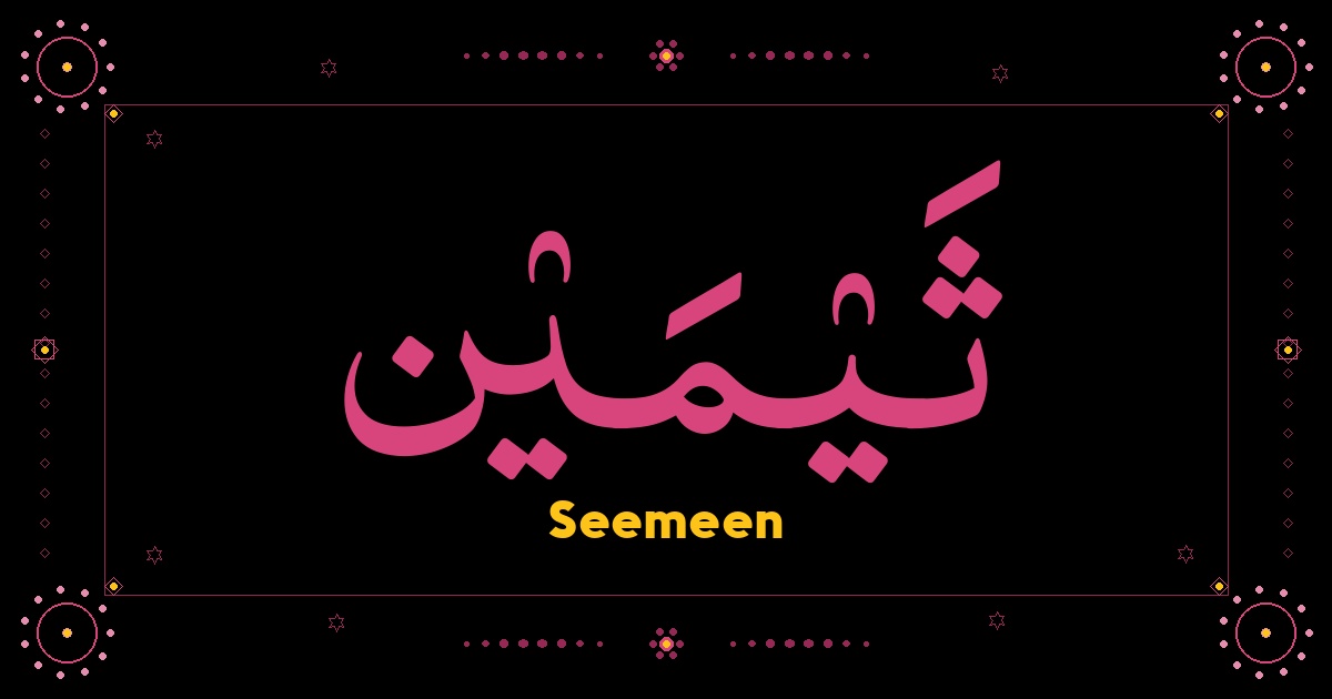 Seemeen