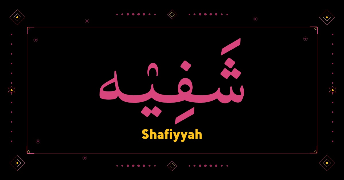 Shafiyyah