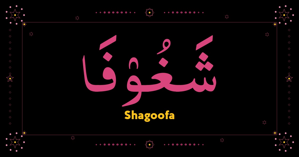 Shagoofa