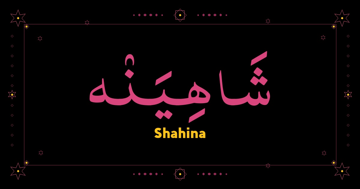 Shahina