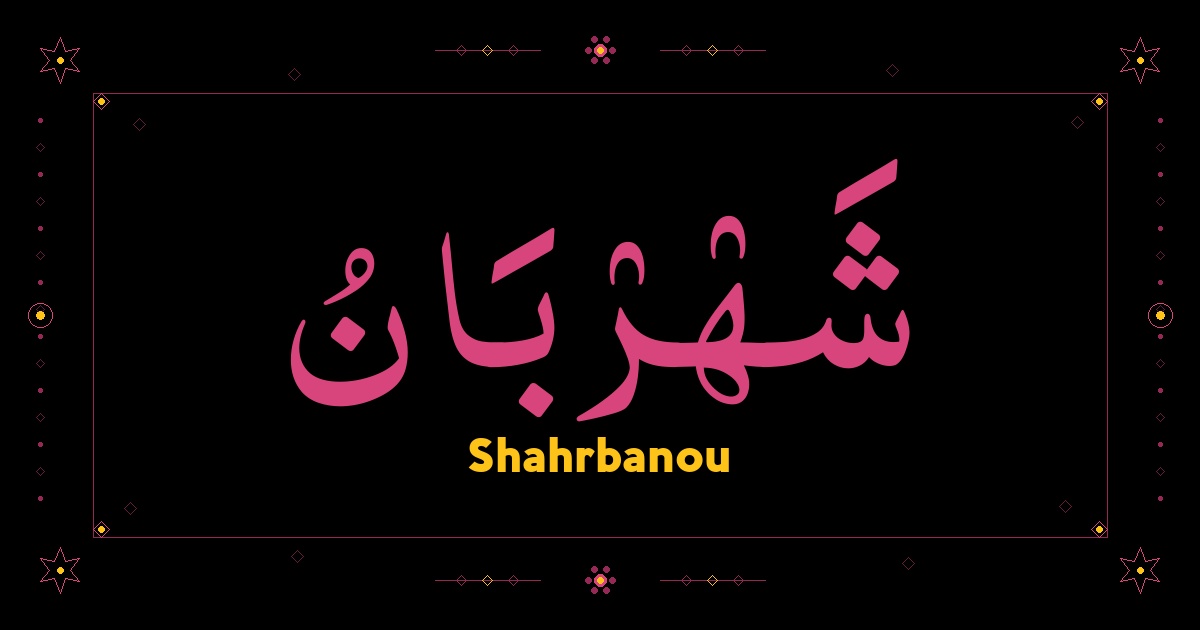 Shahrbanou