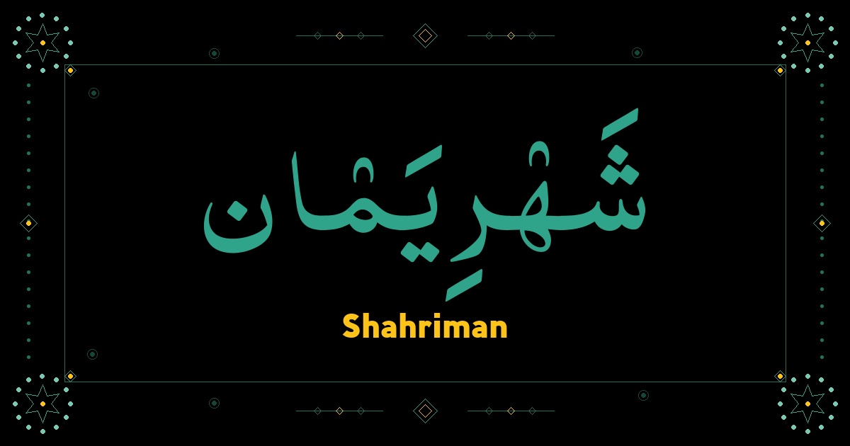 Shahriman