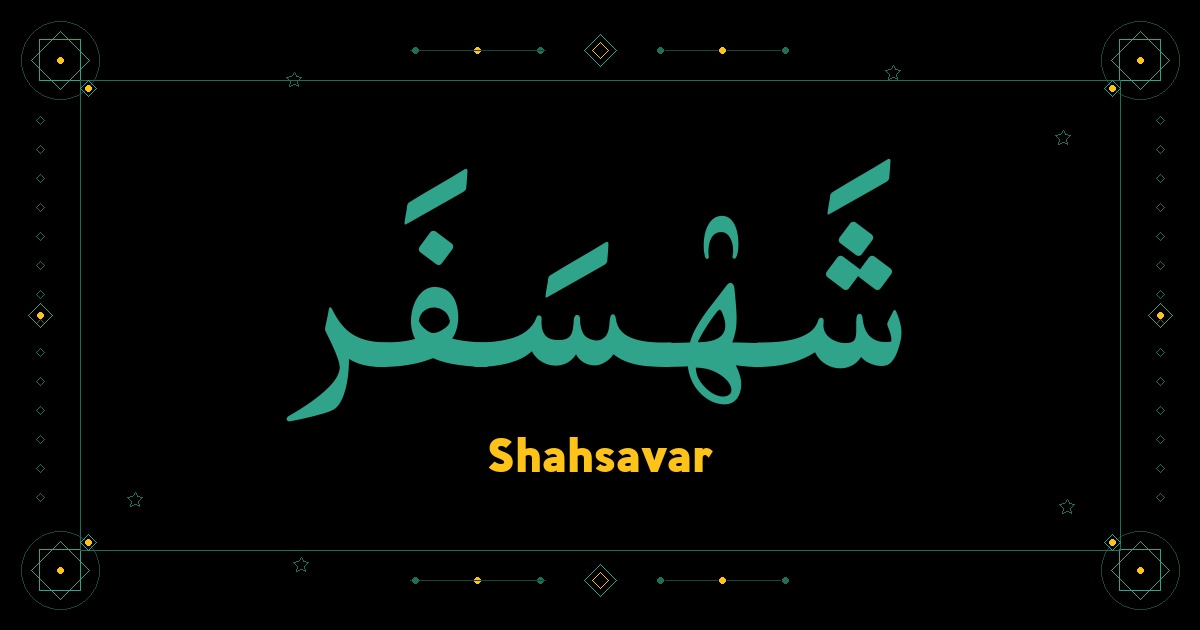 Shahsavar