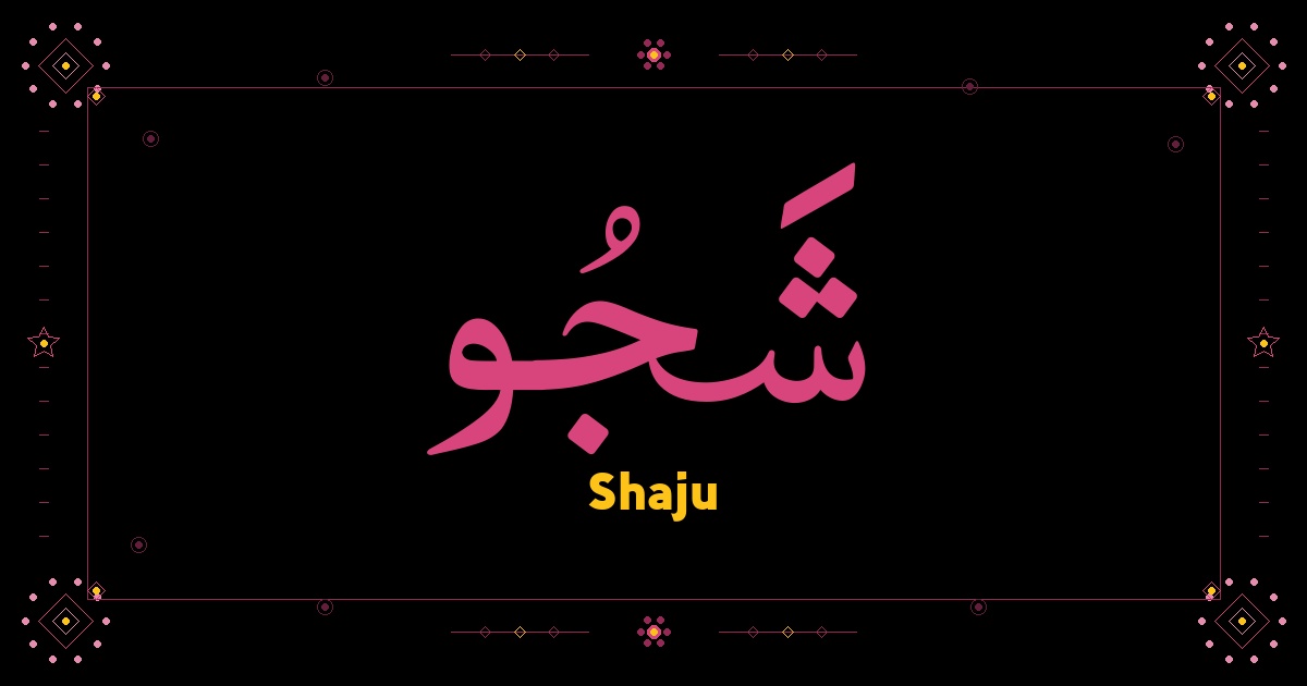 Shaju