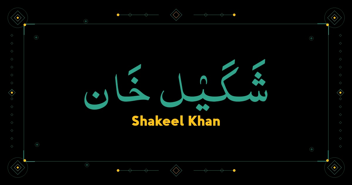 Shakeel Khan