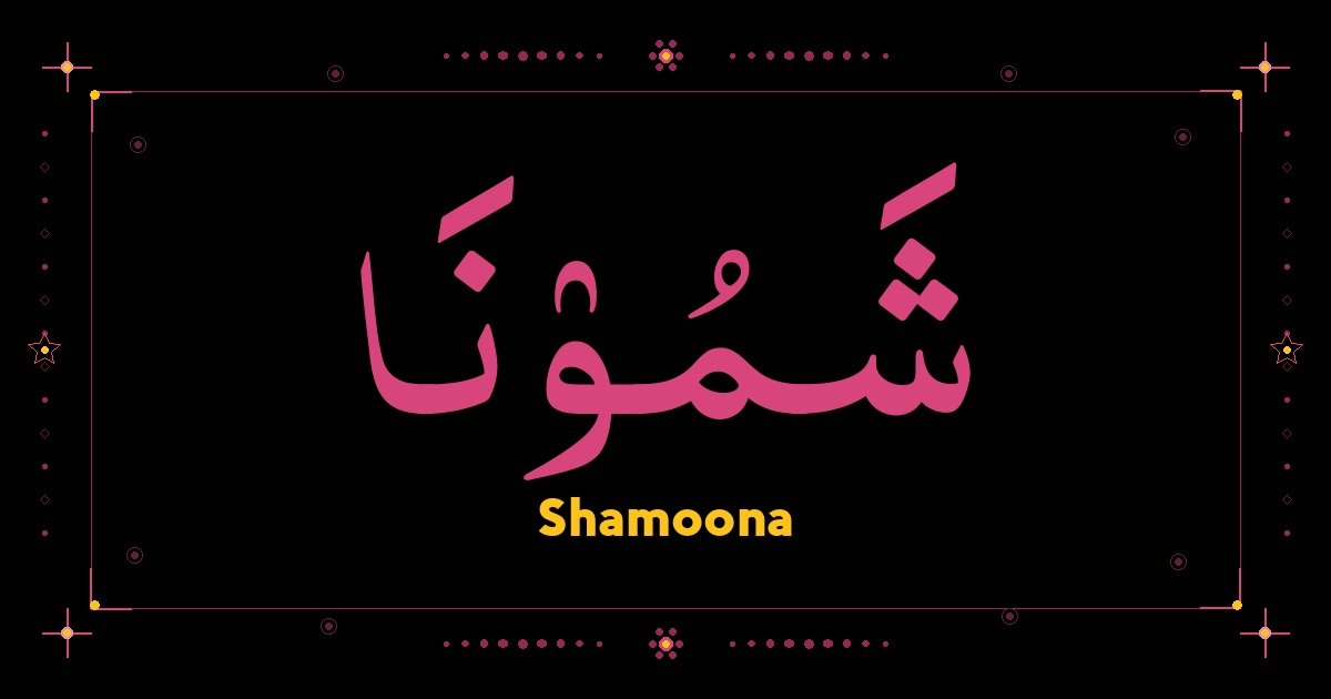 Shamoona
