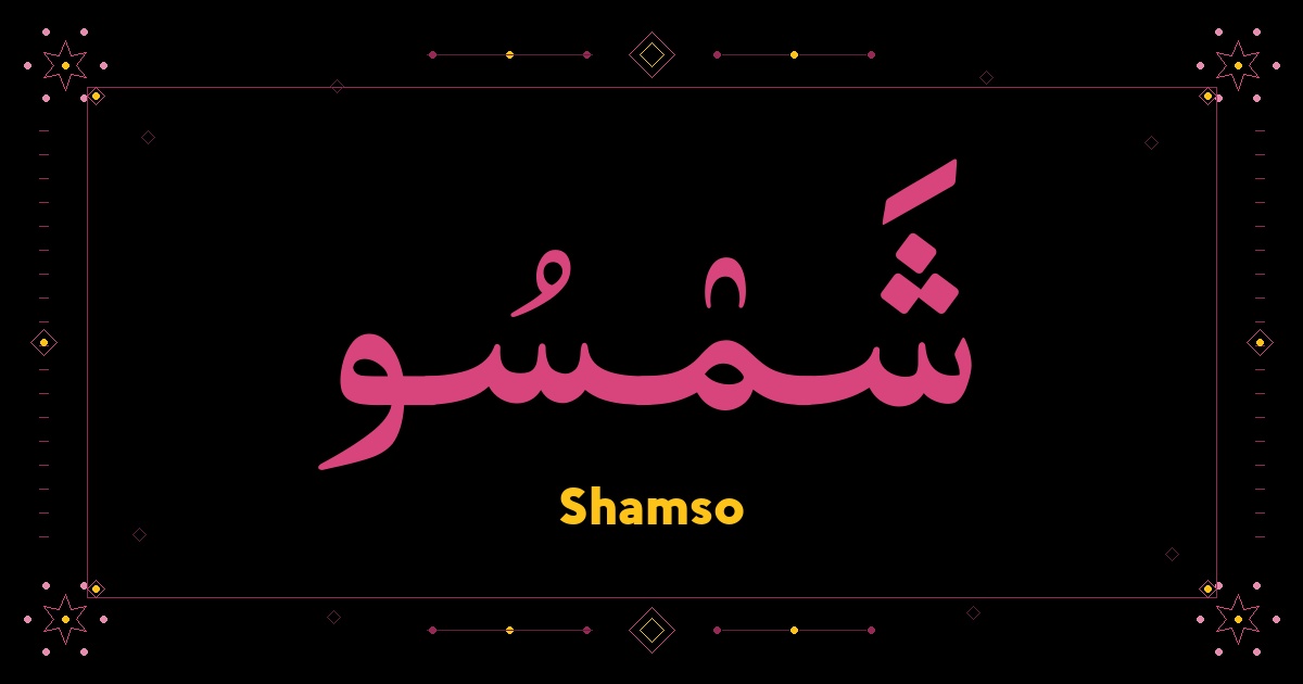 Shamso