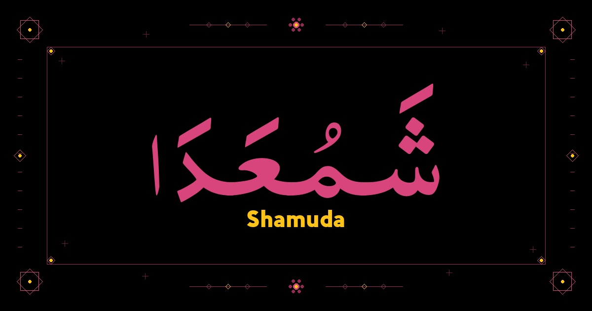Shamuda