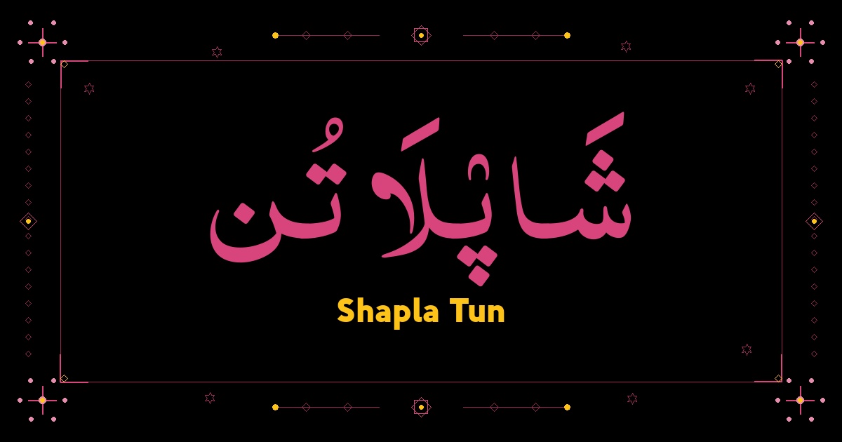 Shapla Tun