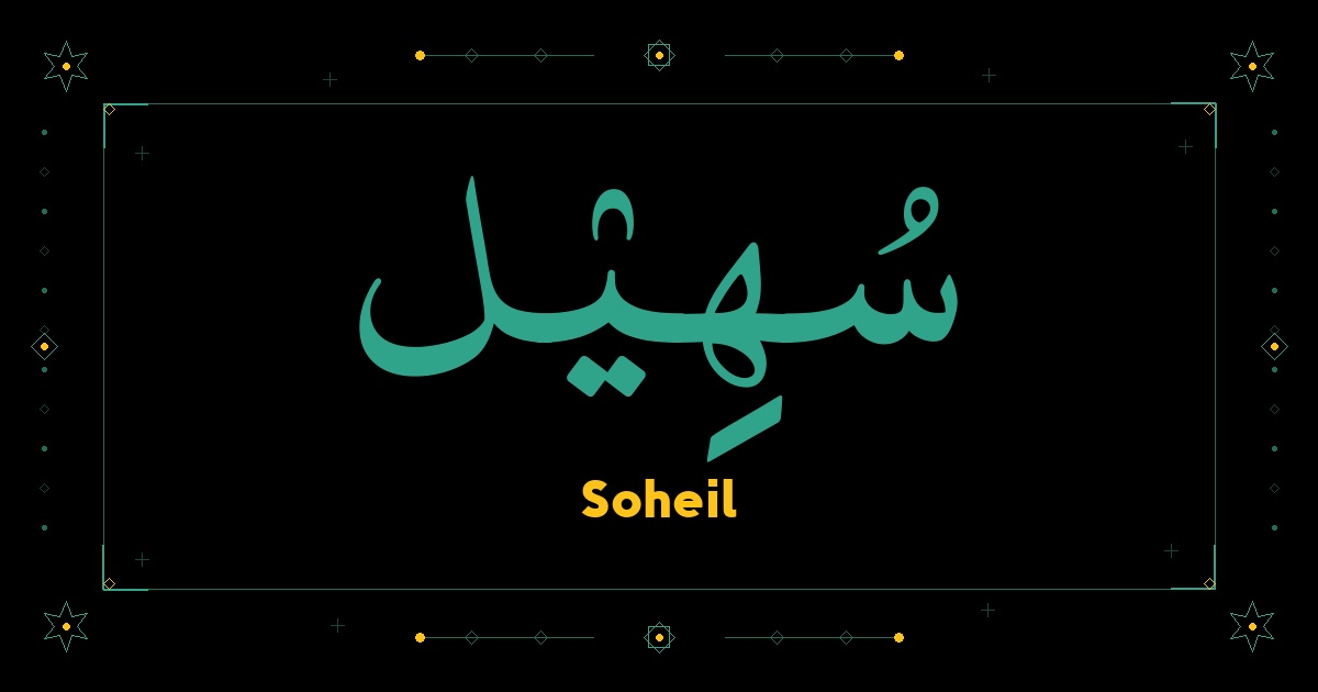 Soheil