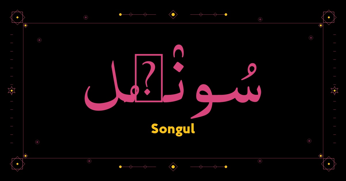 Songul