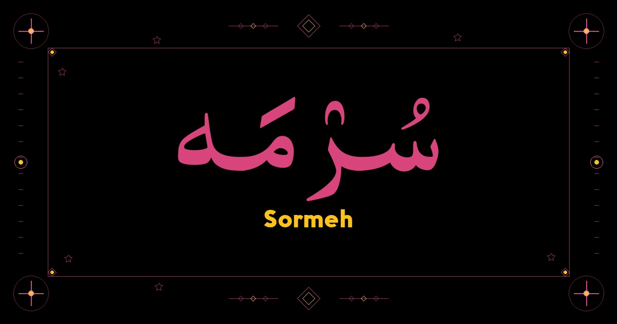 Sormeh