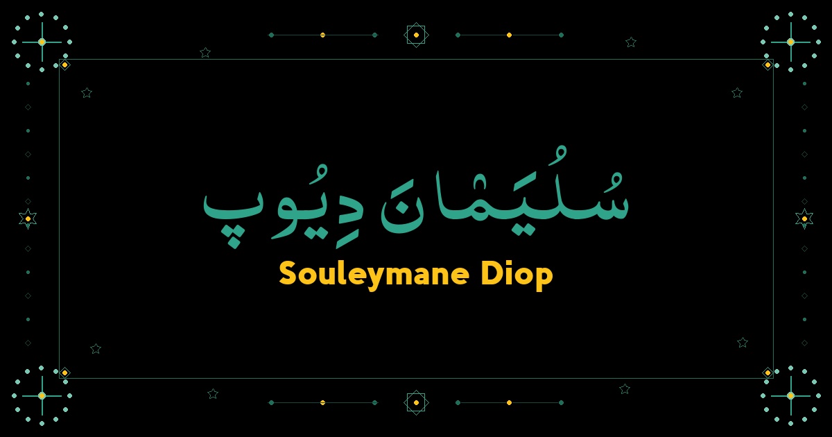 Souleymane Diop